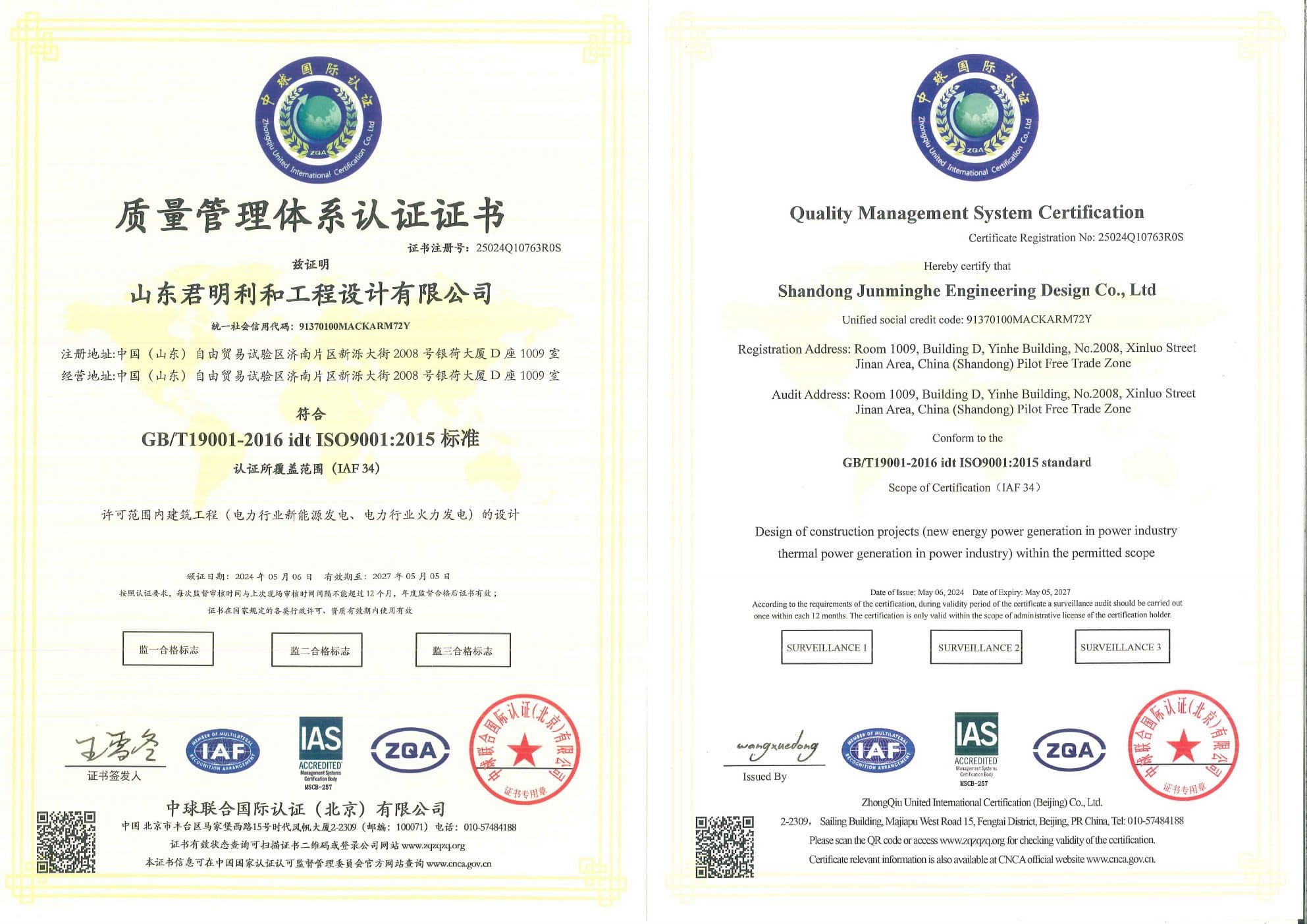 Quality management system original certificate